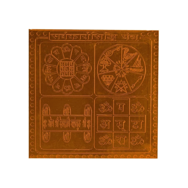 Sarva Karya Siddhi Yantra  Premium Quality 1.5 Inch X 1.5 Inch Blessed and Energized Copper | Gold Plated