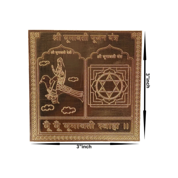 Shree Dhumavati Mahavidya Pujan Yantra  Premium Quality (1.5 Inch X 1.5 Inch Copper)