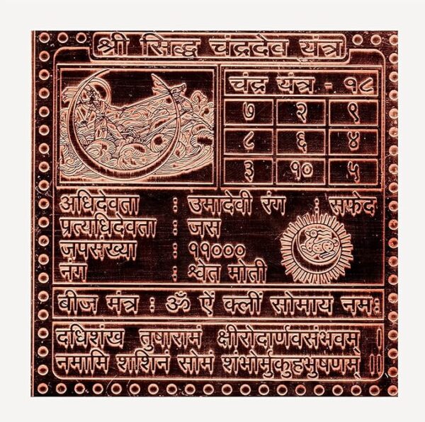 Chandra Yantra  Premium Quality 6 Inch X 6 Inch Blessed and Energized Copper | Gold Plated