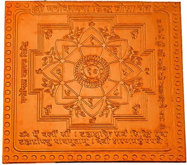 Shri Manokamna Siddhi Bisa Yantra  Premium Quality (3 Inch X 3 Inch Copper)