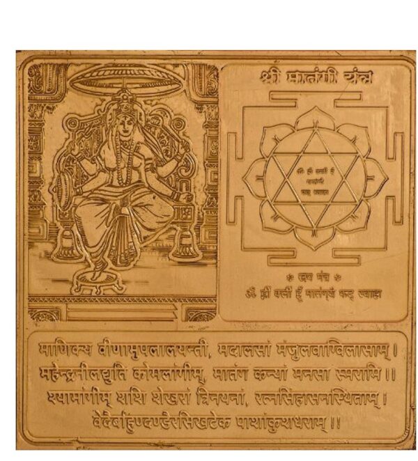Matangi Pujan Yantra  Energized Copper | Gold Plated (3 X 3 Inch)
