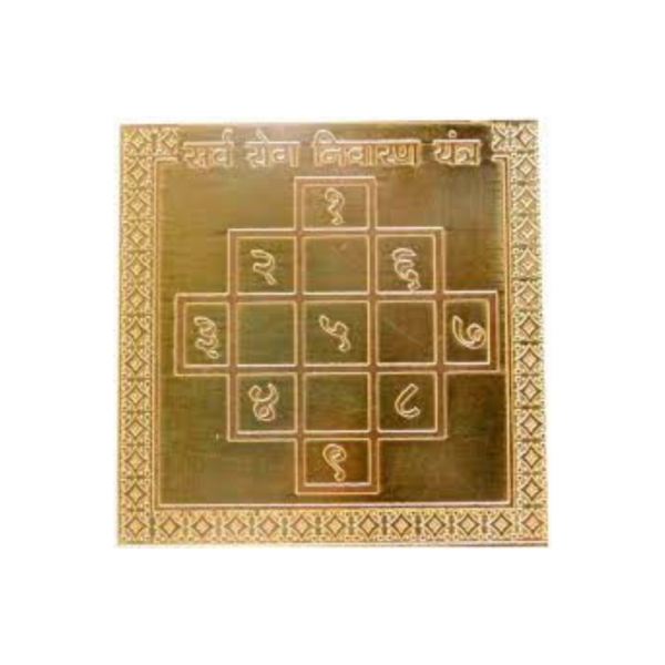 Sarva Rog Nivaran Yantra  Premium Quality 1.5 Inches X 1.5 Inches Blessed and Energized Copper | Gold Plated