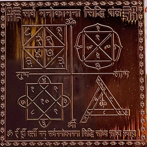 Sarva Manokamna Siddhi Yantra  Premium Quality Blessed and Energized Copper | Gold Plated (3 Inch X 3 Inch Copper)