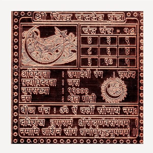 Chandra Yantra  Premium Quality 6 Inch X 6 Inch Blessed and Energized Copper | Gold Plated