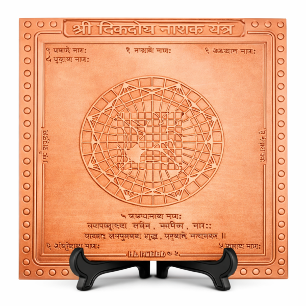 Shree Dikdosh Nashak Yantra Premium Heavy Quality Blessed and Energized (22 Guage)