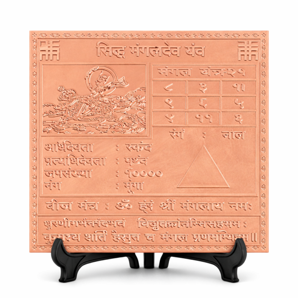 Mangal Yantra Premium Heavy Quality Blessed and Energized (22 Guage)