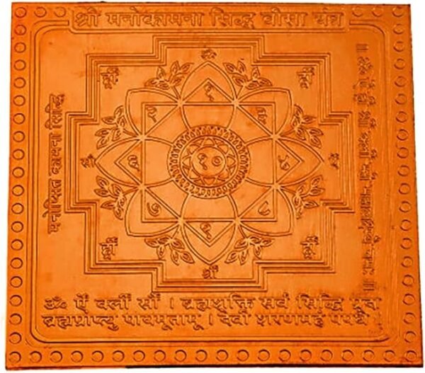 Shri Manokamna Siddhi Bisa Yantra  Premium Quality (3 Inch X 3 Inch Copper)