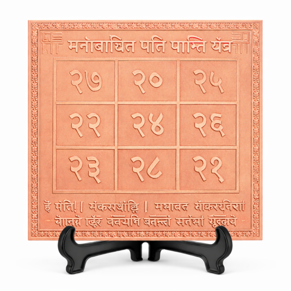 Manvanchit Pati Prapti Yantra Premium Heavy Quality Blessed and Energized (22 Guage)