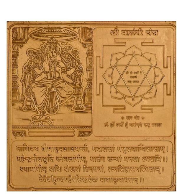 Matangi Pujan Yantra  Energized Copper | Gold Plated (3 X 3 Inch)